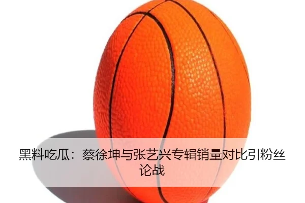 hei-liao-chi-gua-cai-xu-kun-yu-zhang-yi-xing-zhuan-ji-xiao-liang-dui-bi-yin-fen-si-lun-zhan-2-990.jpg